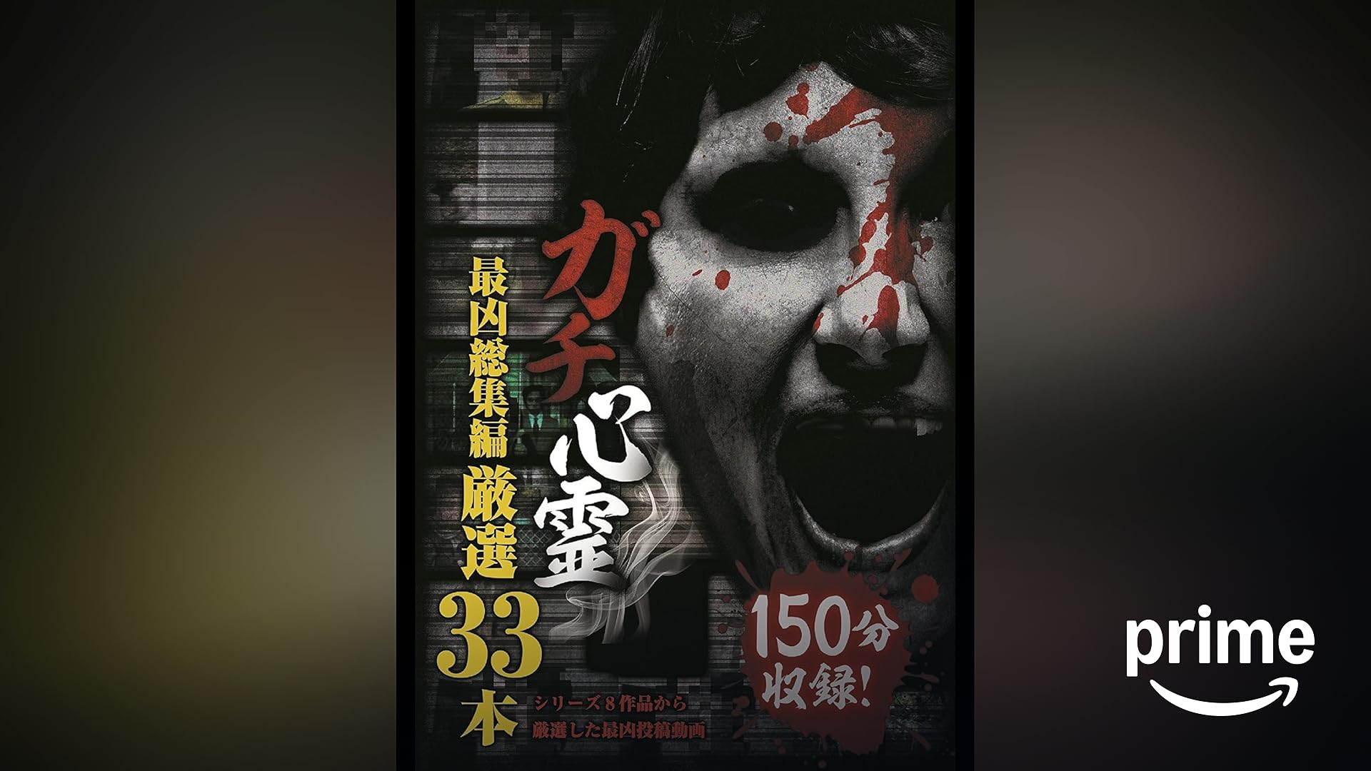 放送禁止VTR!恐怖心霊投稿 [DVD] Amazon.co.jp: 放送禁止VTR!恐怖心霊都市伝説[DVD] : 心霊: DVD